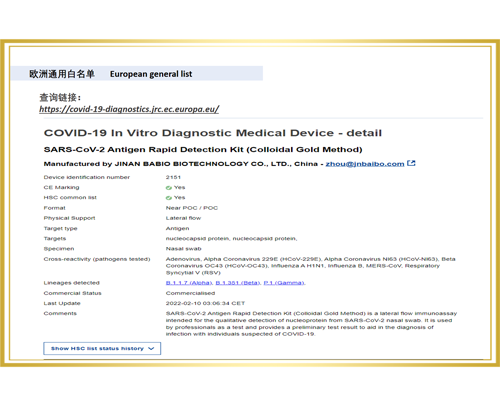 Varmt tillykke!  Antigen Rapid Detection Kit (Colloidal Gold Method) produceret af Jinan Babio har opnået EU's generelle hvidliste